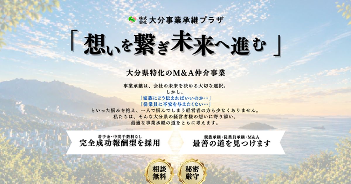 株式会社大分事業承継プラザのロゴ